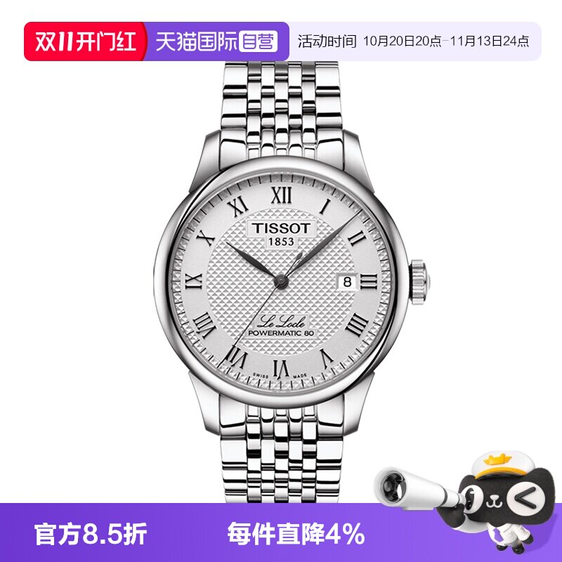 【自营】Tissot天梭力洛克系列机械表男表腕表男款手表瑞士自动