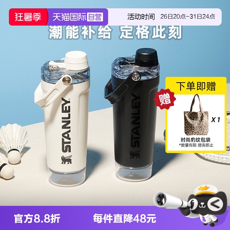 STANLEY便携健身运动出行摇摇杯