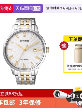 【自营】西铁城手表男 机械复古罗马数字间金钢带男表NJ0084-59A