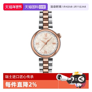 【自营】TISSOT天梭表小美人系列女表星光款时尚石英手表瑞士正品