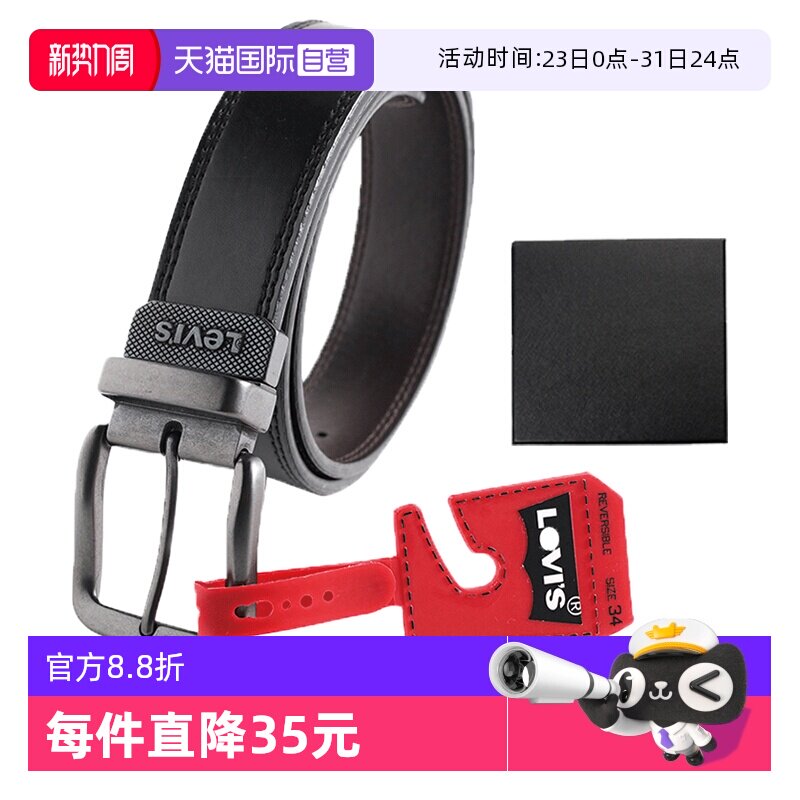 【自营】Levis李维斯针扣皮带年轻人休闲百搭旋转盒装腰带男士潮