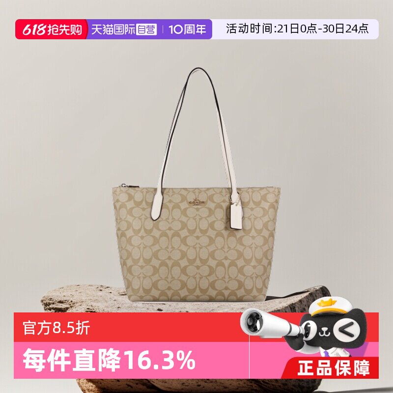 【自营】COACH/蔻驰拉链托特包单肩包购物袋妈咪包奢侈品女包