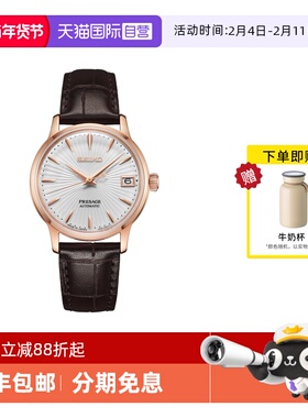 【自营】SEIKO精工手表女 鸡尾酒玫瑰金日历皮带机械女表SRP852J1