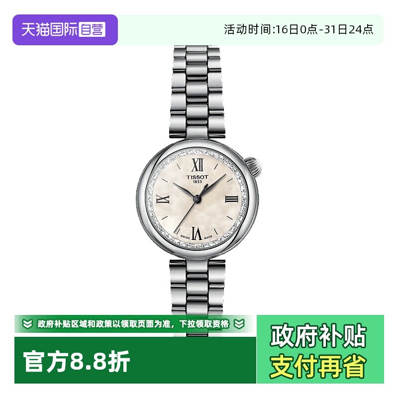 【自营】天梭TISSOT小美人系列星光款女士石英手表瑞士进口送礼