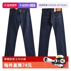 【自营】Levi’s/李维斯501经典宽松原色直筒牛仔裤男士潮牌长裤