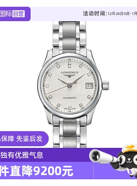 【自营】中古95新Longines浪琴名匠系列女表机械女生手表瑞士腕表