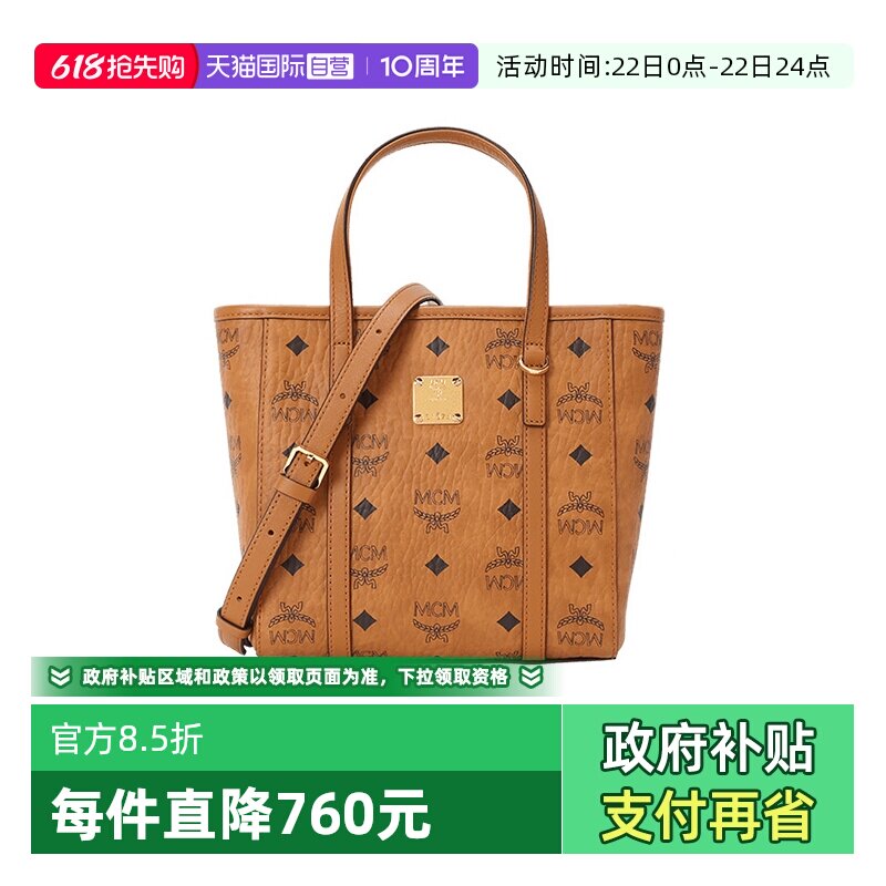 【自营】MCM菜篮子包托特包女包子母包斜挎包迷你包包大牌奢侈品