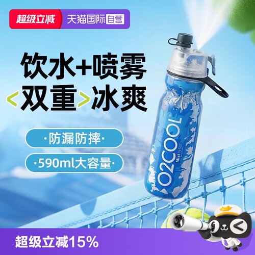 美国O2COOL儿童防摔运动喷雾水杯