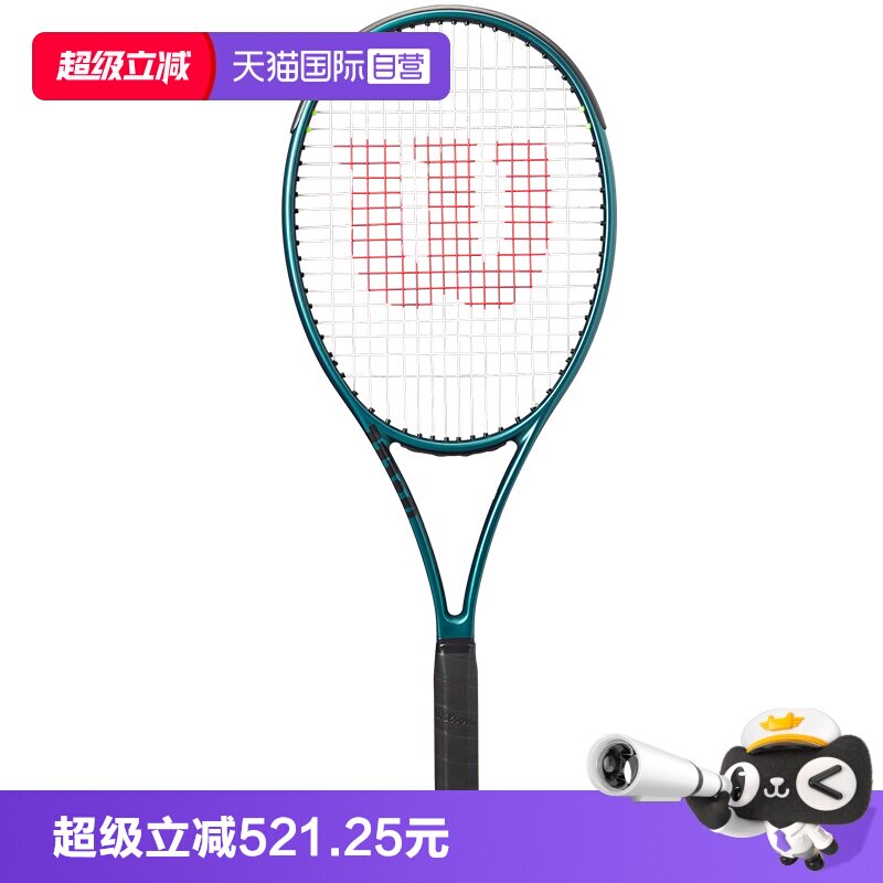 【自营】Wilson威尔胜专业网球拍BLADE V9碳纤维一体拍稳定手感