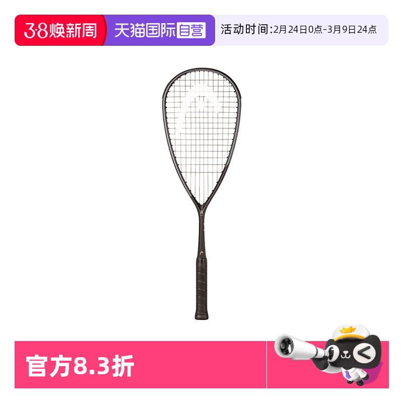【自营】HEAD/海德 壁球拍专业碳素SPEED男女通用青少年碳纤维
