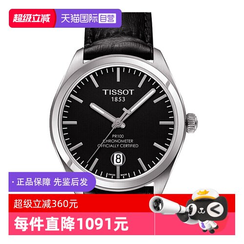 【自营】中古未使用天梭经典系列男表 石英瑞士腕表黑盘皮带礼物