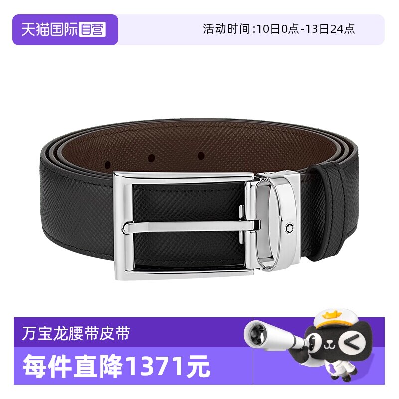【自营】原装万宝龙/Montblanc黑色棕色商务男士牛皮带腰带送礼