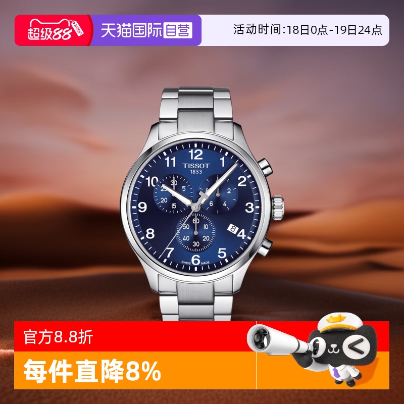 自營Tissot天梭速馳系列運動石英