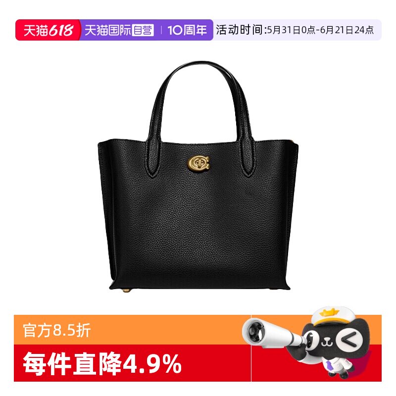 【自营】COACH/蔻驰女士WILLOW TOTE24通勤手提包菜篮子斜挎包