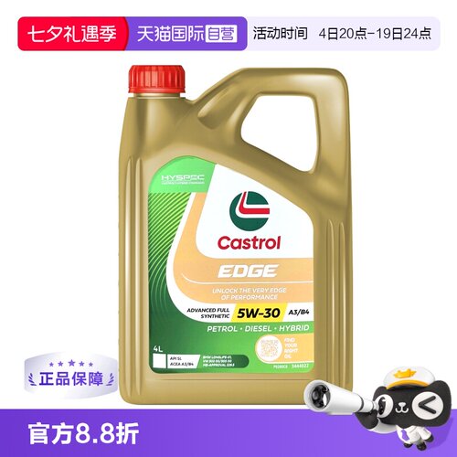 【自营】嘉实多Castrol极护全合成机油SL 5W-30 4L进口发动机保养