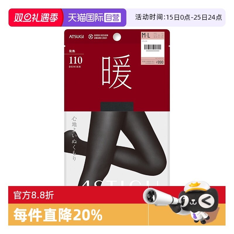 【自营】ATSUGI/厚木日本进口打底袜发热保暖双层编织连裤袜氨纶