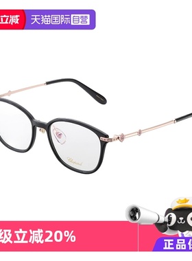 【自营】CHOPARD萧邦高级珠宝系列光学框眼镜板材全框VCH422J纯钛