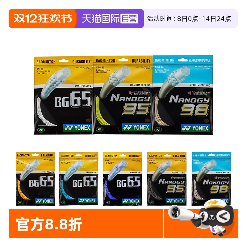 自营羽毛球拍线YONEX球线