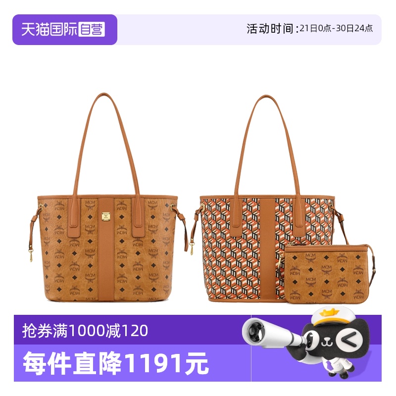 【自营】MCMLiz系列 中小号双面子母购物袋礼物单肩手提包妈咪包