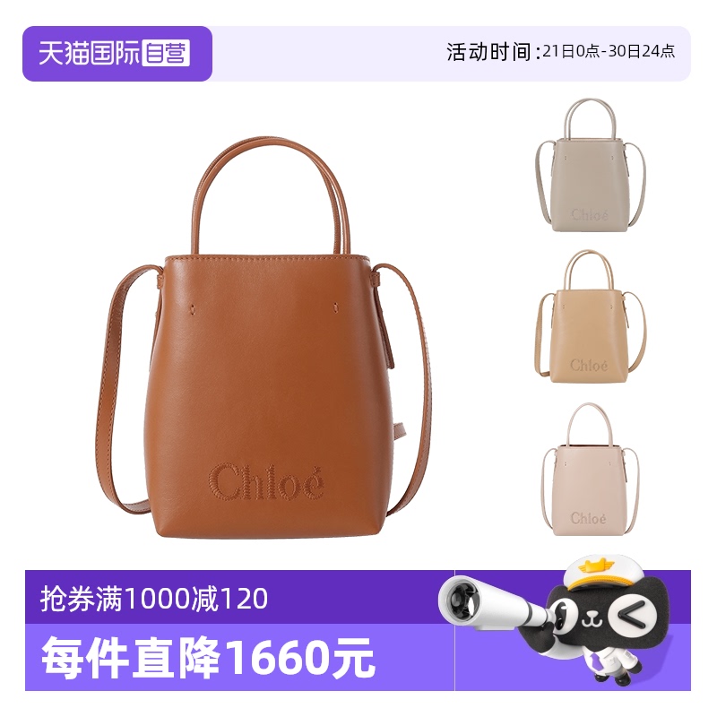 【自营】蔻依CHLOE女士迷你托特包手提单肩斜挎包 CHC23UP873I10