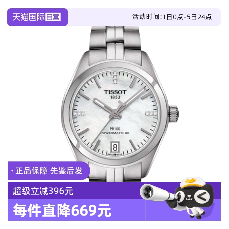 【自营】中古全新未使用天梭经典系列女表机械手表时尚日历腕表