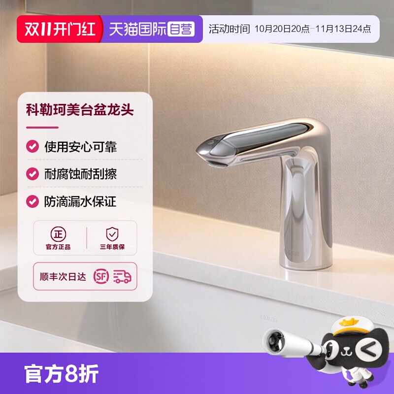 【自营】科勒感应水龙头台盆家面盆智能全自动洗手器单冷热龙头