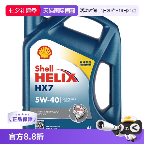 【自营】Shell壳牌蓝喜力HX7 5W-40 4L SP级香港进口合成技术机油