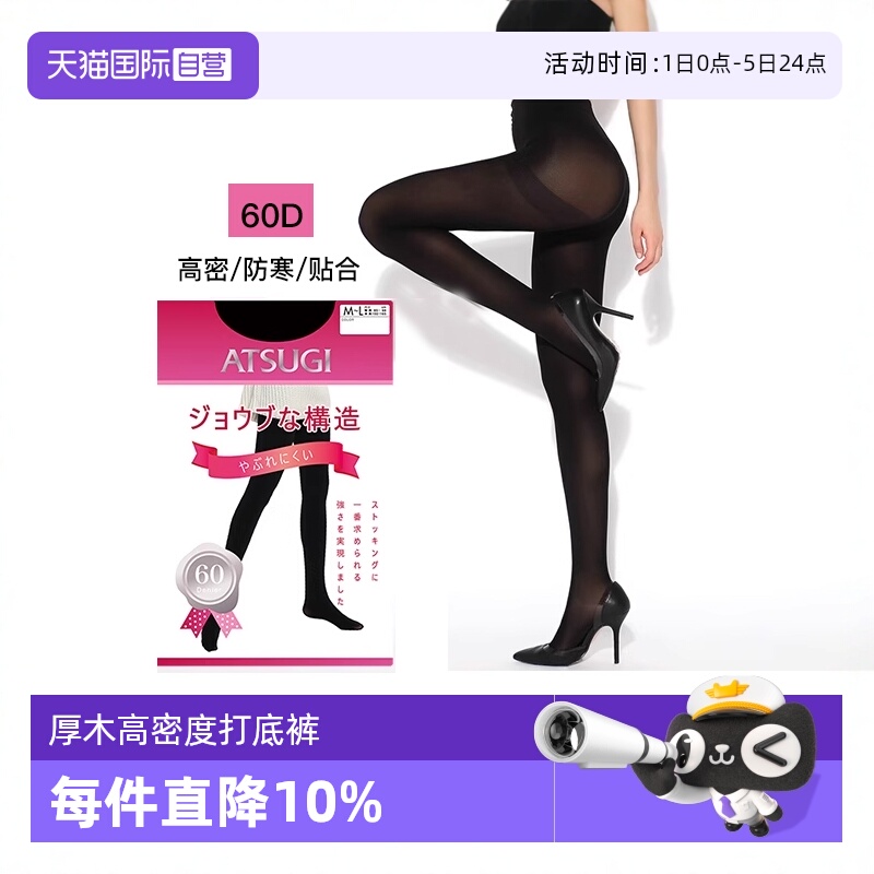 【自营】ATSUGI/厚木60D连裤袜