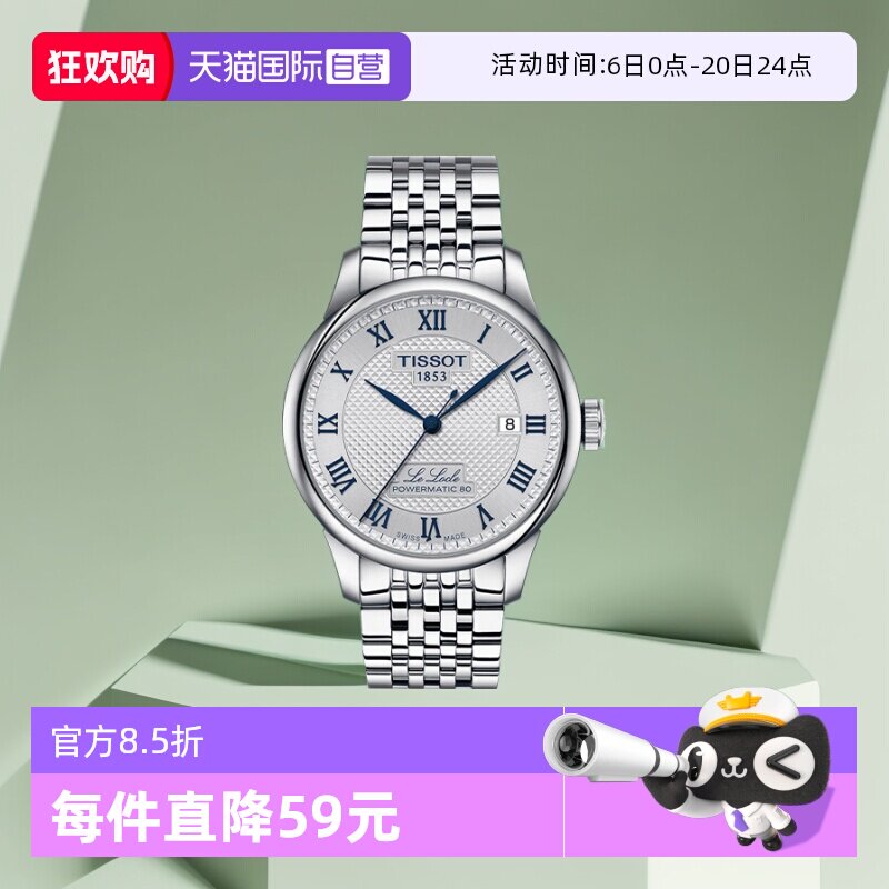 【自营】天梭TISSOT力洛克系列男士机械表T006.407.11.033.03正品