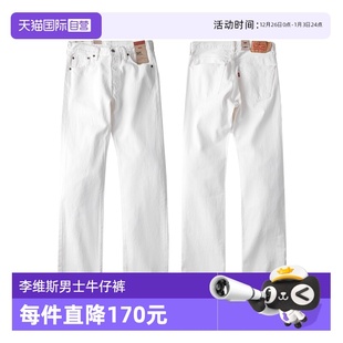 李维斯501男士 牛仔裤 白色五袋款 直筒长裤 Levi’s 美式 子 自营