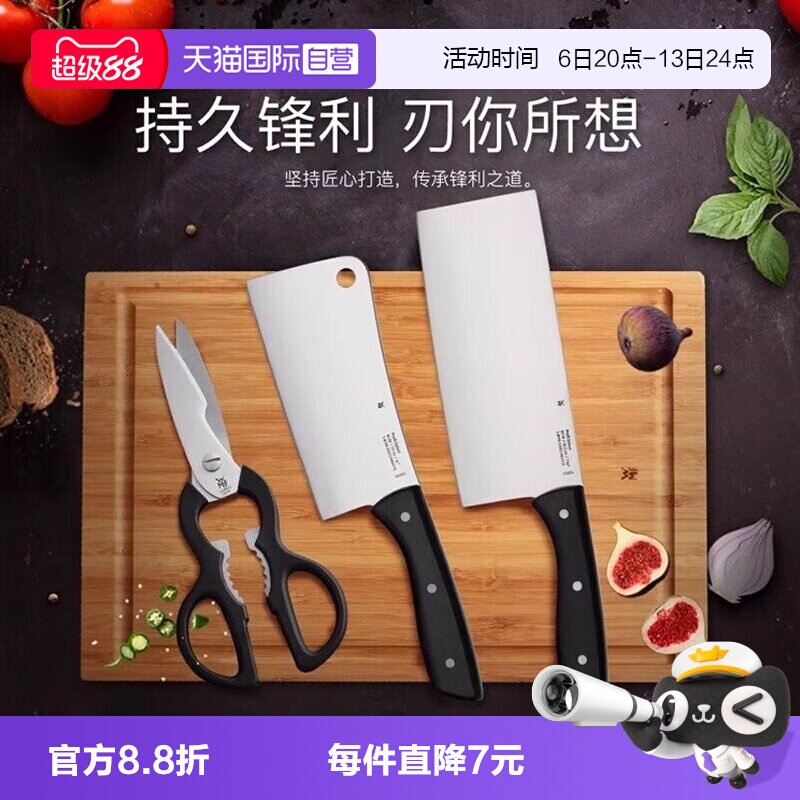 【自营】WMF德国菜刀厨房刀具切骨切片中式厨刀剪刀厨套装福腾宝