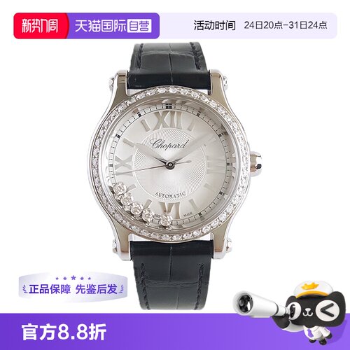 【自营】中古98新Chopard萧邦快乐钻30mm自动机械手表女士278573