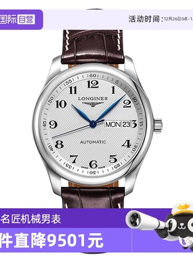 【自营】瑞士浪琴名匠商务时尚自动机械表皮带男表 L2.755.4.78.3
