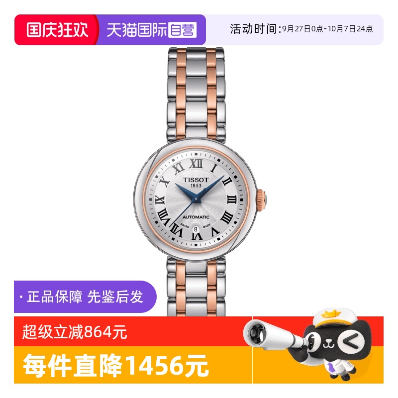 【自营】中古未使用天梭小美人系列女士手表机械瑞士腕表女表手表