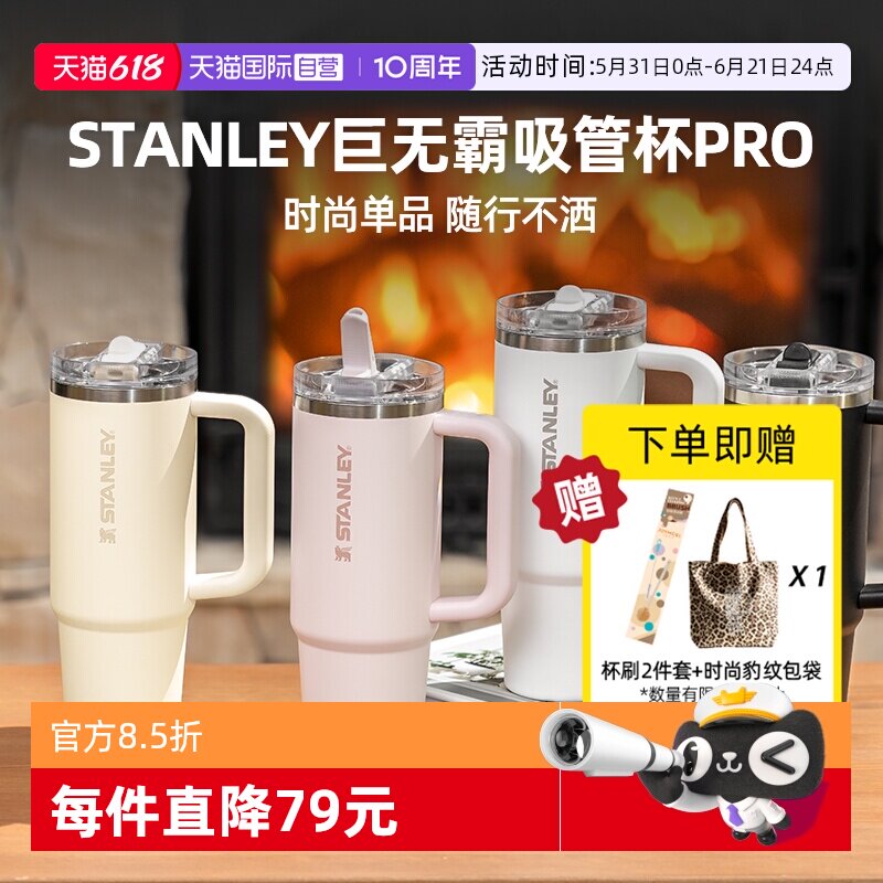 STANLEY吸管杯Pro办公室保温杯