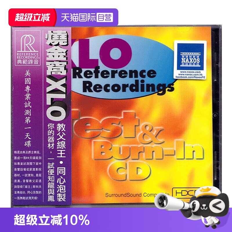 【自营】烧金窝XLO 专业煲机音源测试天碟 典范录音 CD碟 RX1000