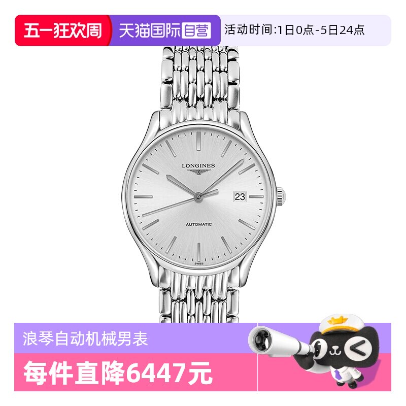 【自营】瑞士手表浪琴律雅自动机械男表机械手表礼物时尚钢带男表