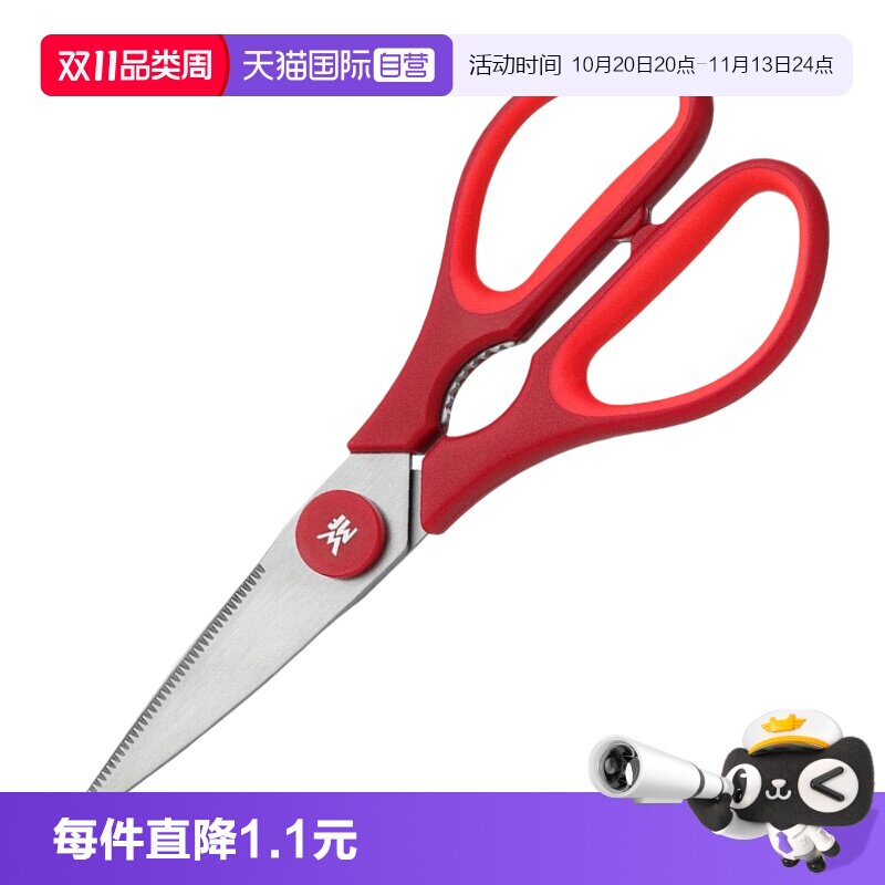 【直营】德国WMF福腾宝厨房家用不锈钢剪刀强力多功能剪剥坚果钳