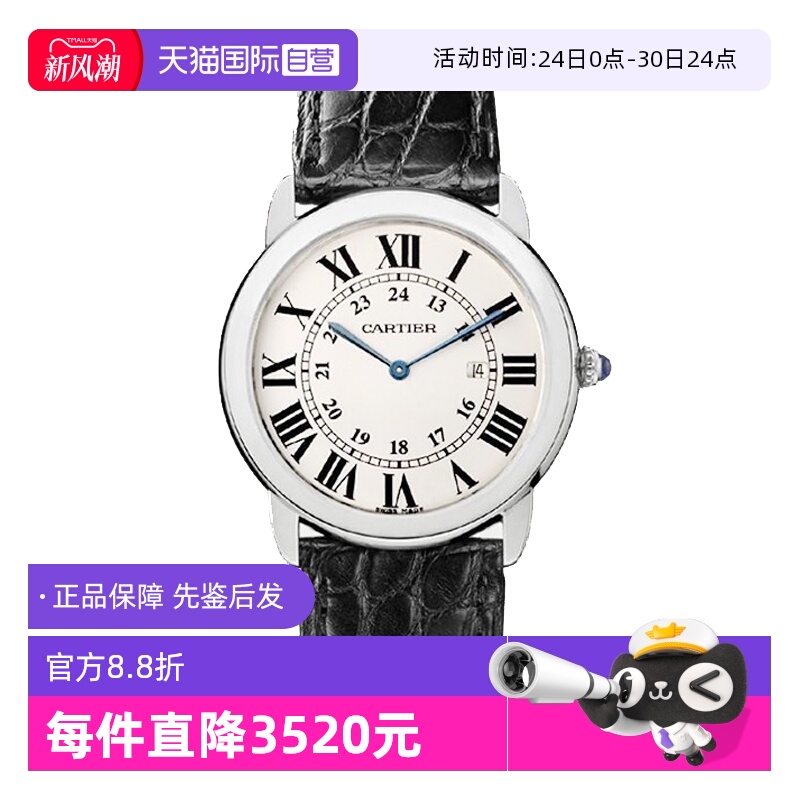 【自营】中古95新卡地亚RONDE DE CARTIER男女同款手表石英手表