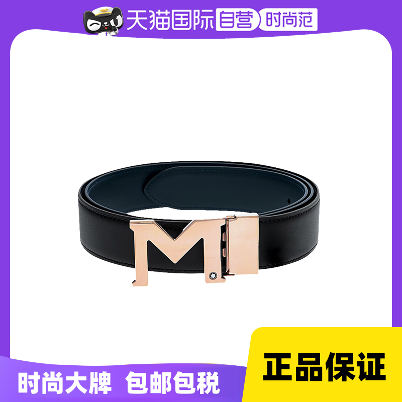 【自营】万宝龙MONTBLANC 男士M形板扣腰带/皮带120x3.5cm礼物