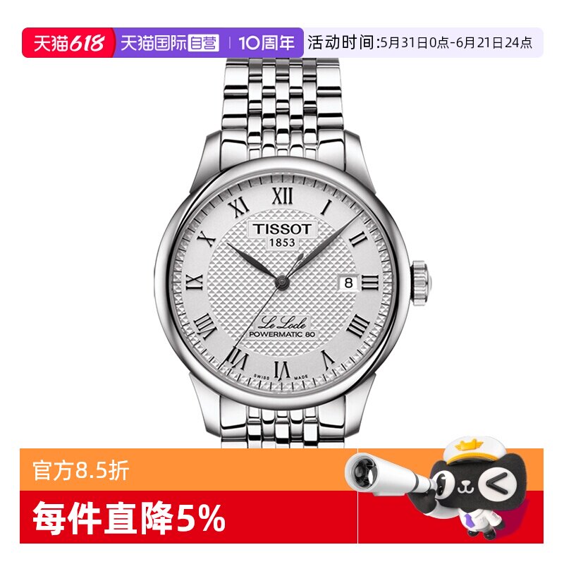 【自营】Tissot天梭力洛克系列机械表男表腕表男款手表瑞士自动