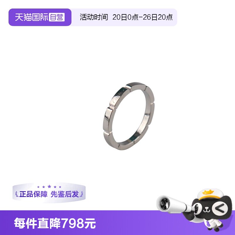 【自营】中古95新Cartier(卡地亚)MAILLON 750白金58号情侣戒指