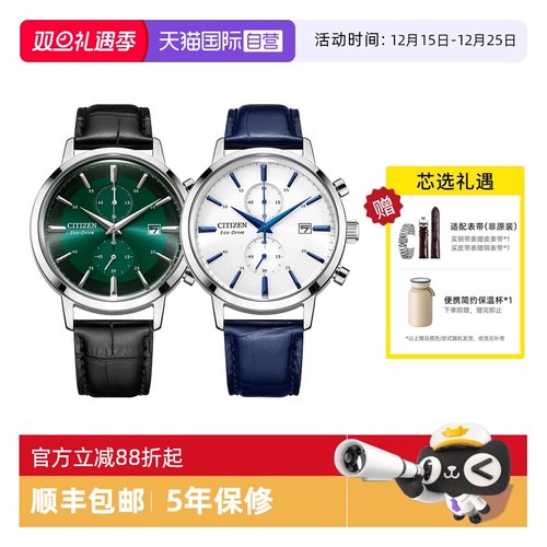 Citizen/西铁城光动能