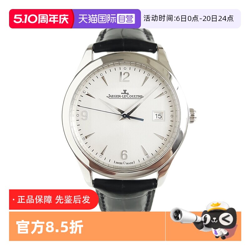 【自营】中古99新积家大师系列瑞士腕表男款自动机械机芯手表男士