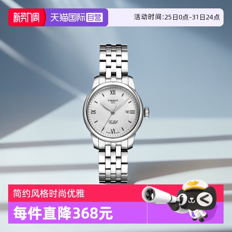 ۻ㣺ӪTissotʿϵŮʿֱеŮƷ