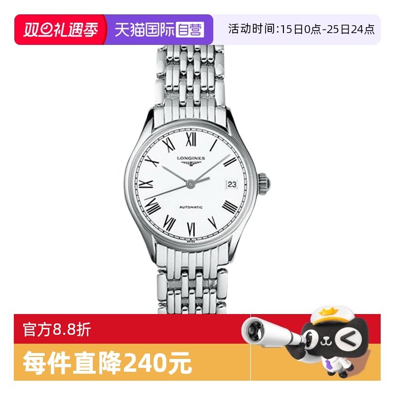 【自营】特价浪琴律雅系列自动机械男女表瑞士手表礼物送礼情侣表