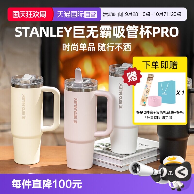 STANLEY吸管杯Pro办公室保温杯