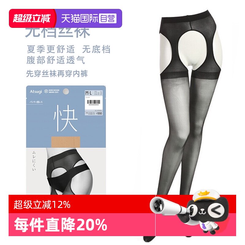 薄款丝袜ATSUGI/厚木无档丝袜