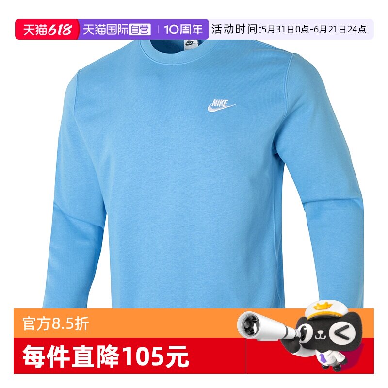 【自营】Nike耐克卫衣男装新款休闲服大学蓝透气圆领运动服BV2667