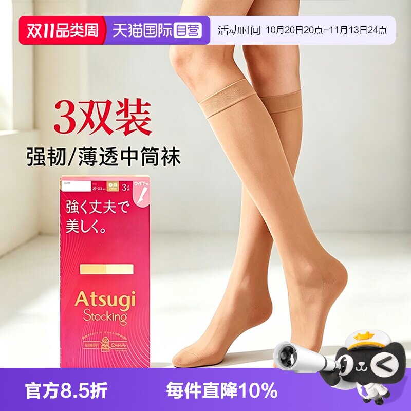 【自营】ATSUGI/厚木3双装小腿丝袜中筒女薄款防勾丝夏超薄短丝袜